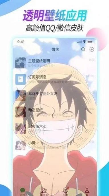 主题壁纸透明(2)