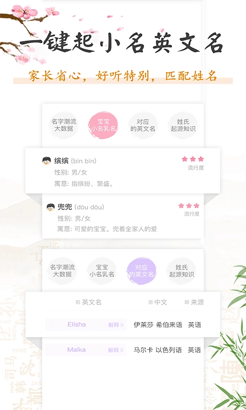 如意宝宝起名取名图4