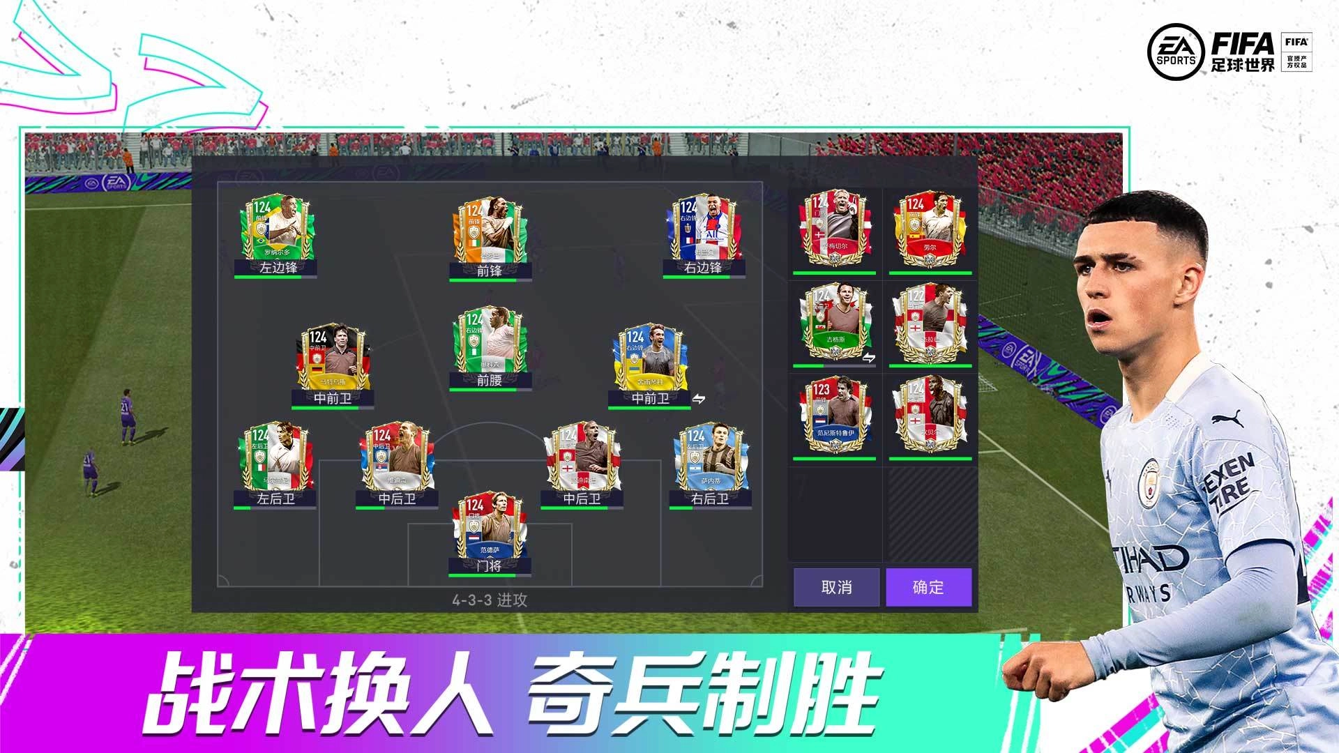 FIFA足球世界2025图1