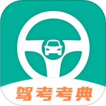 驾照考试直通车手机版