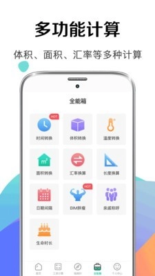 个税申报计算器图2