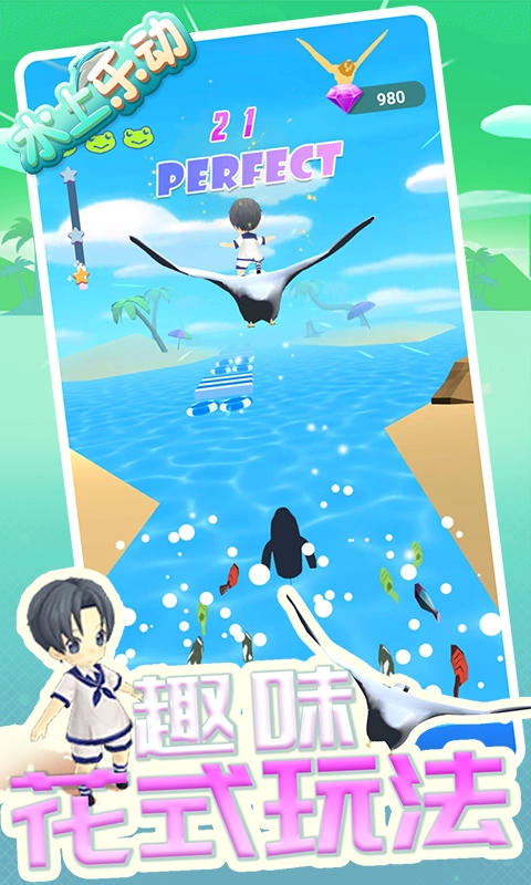 水上乐动手机版图1