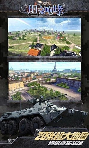 坦克咆哮最新版图3