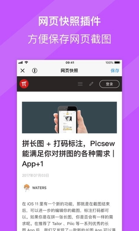 picsew长图拼接免费版-图2