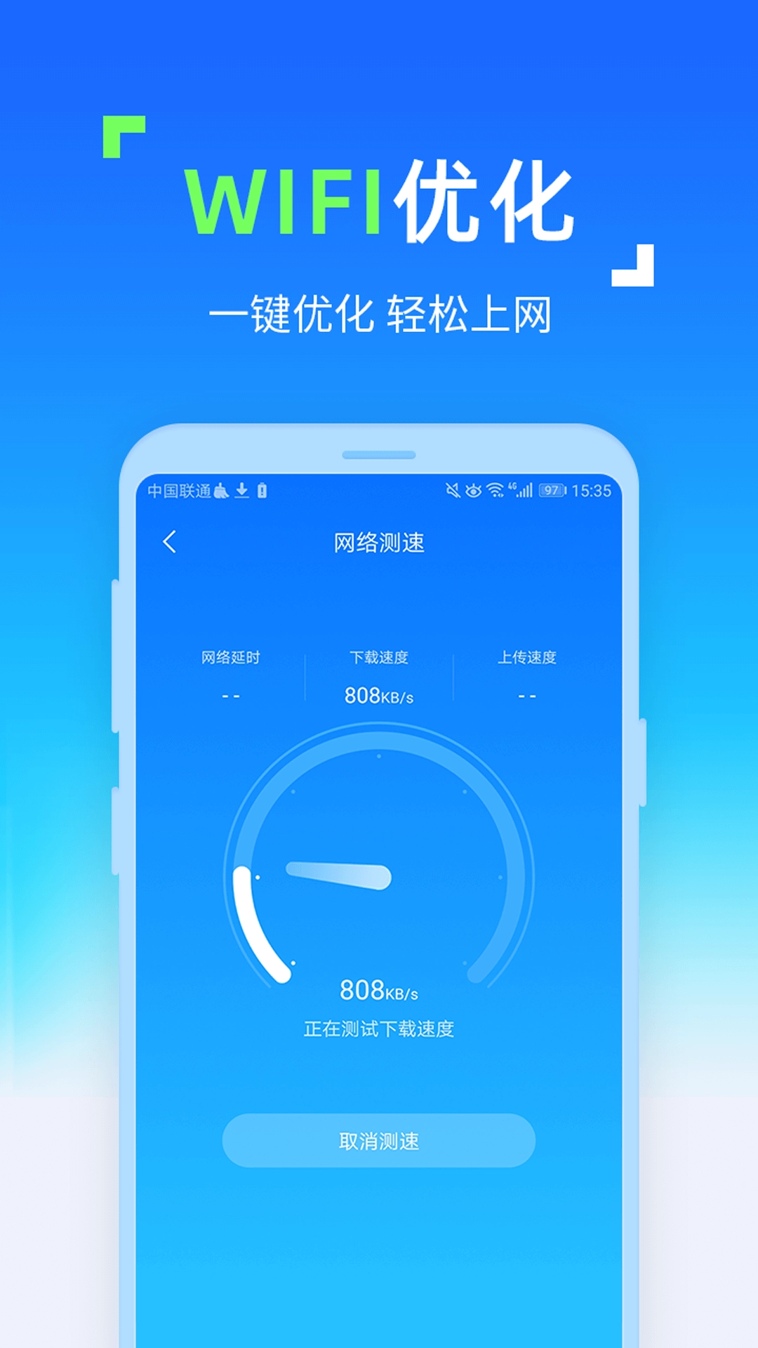 WiFi随时连软件-图4