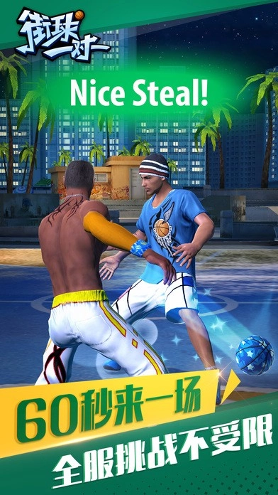 街球一对一游戏图4