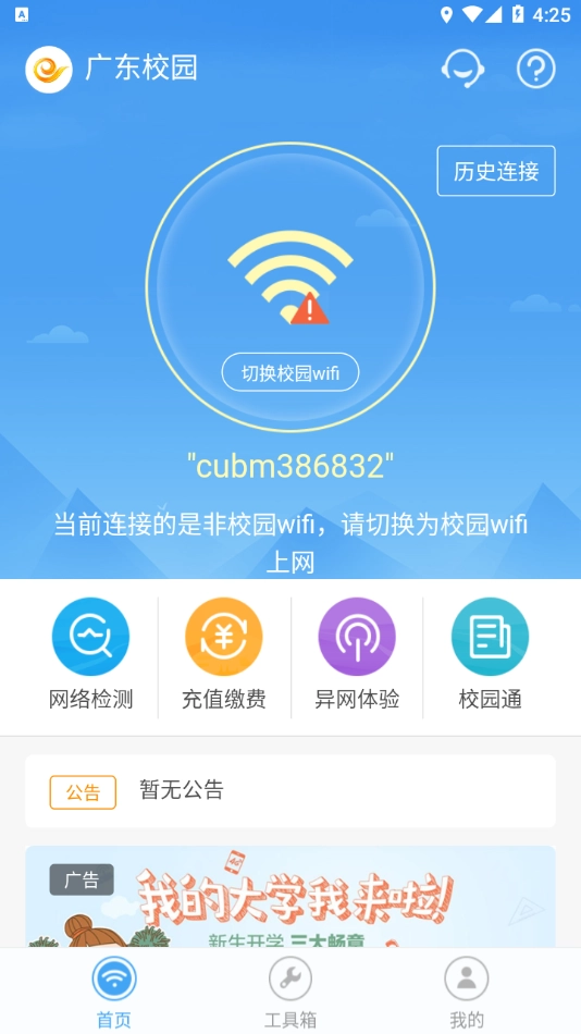 广东校园安卓版截图4