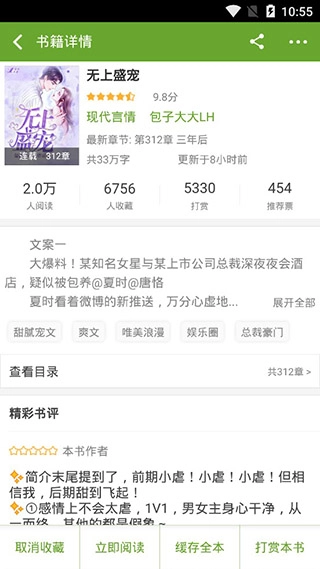 TXT文本听书-图3