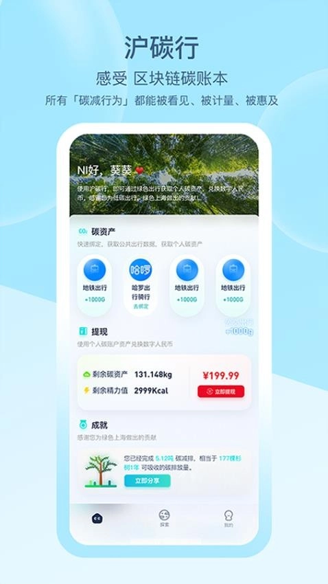 沪碳行安卓版图3