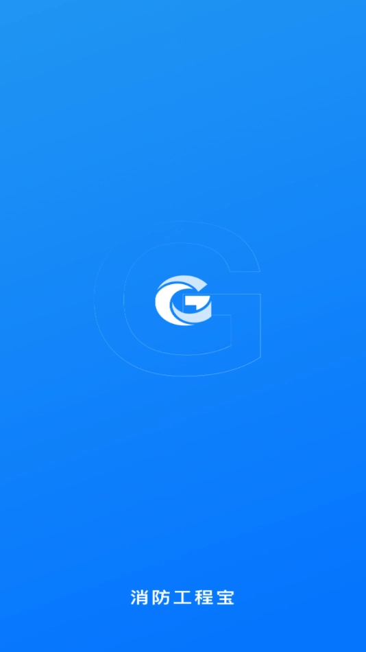 消防工程宝