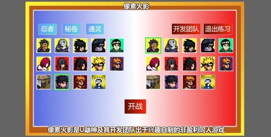 像素火影游戏图1