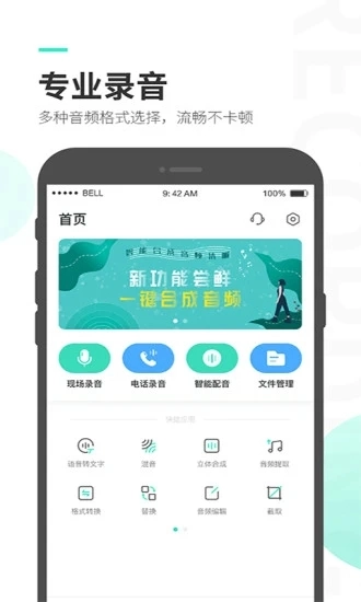 录音大师图4