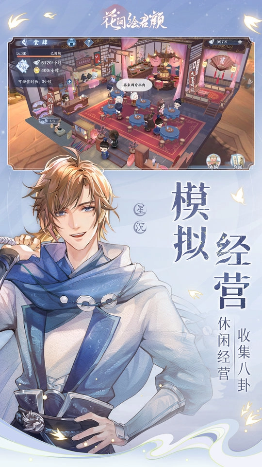 花间绘君颜2025图2