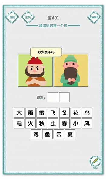说的是什么字游戏图4