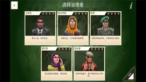 叛乱公司中文版4