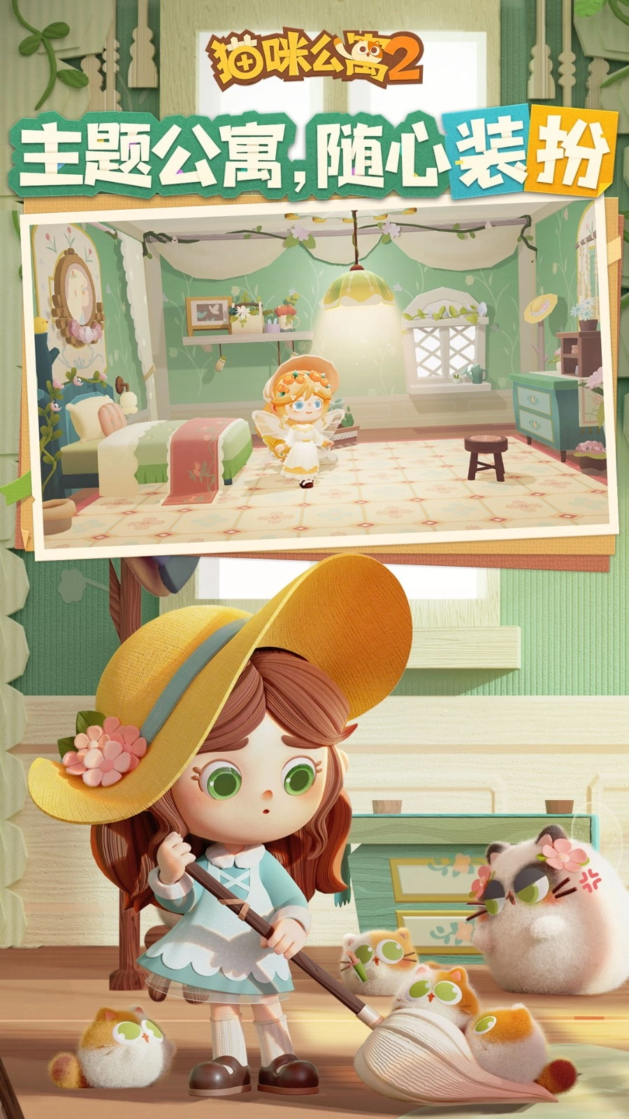 猫咪公寓2手机版5