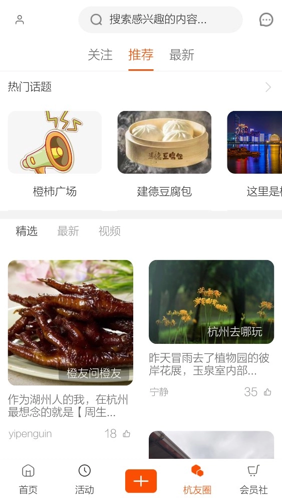 橙柿互动最新版-图4