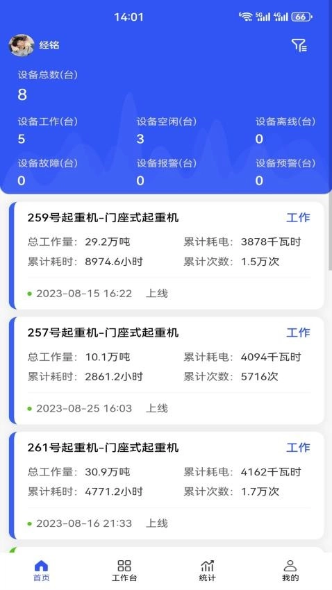 港机物联免费版3