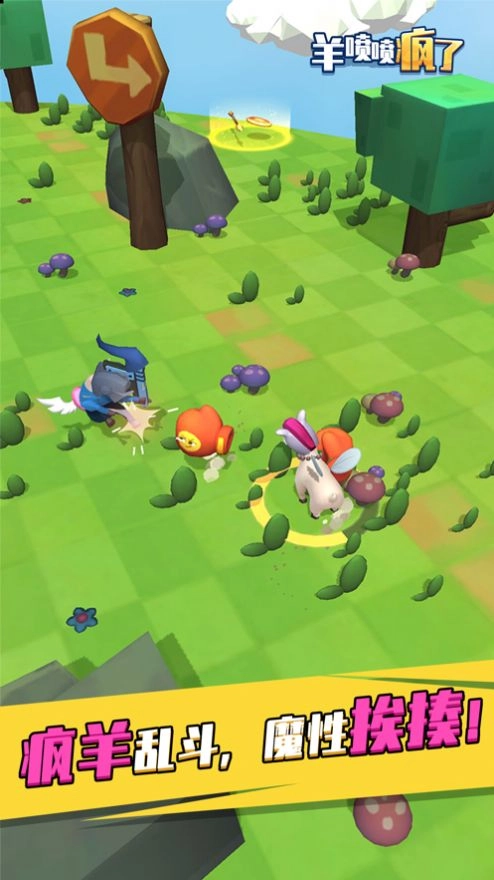 羊喷喷疯了图1