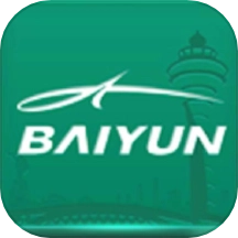 白云机场最新版