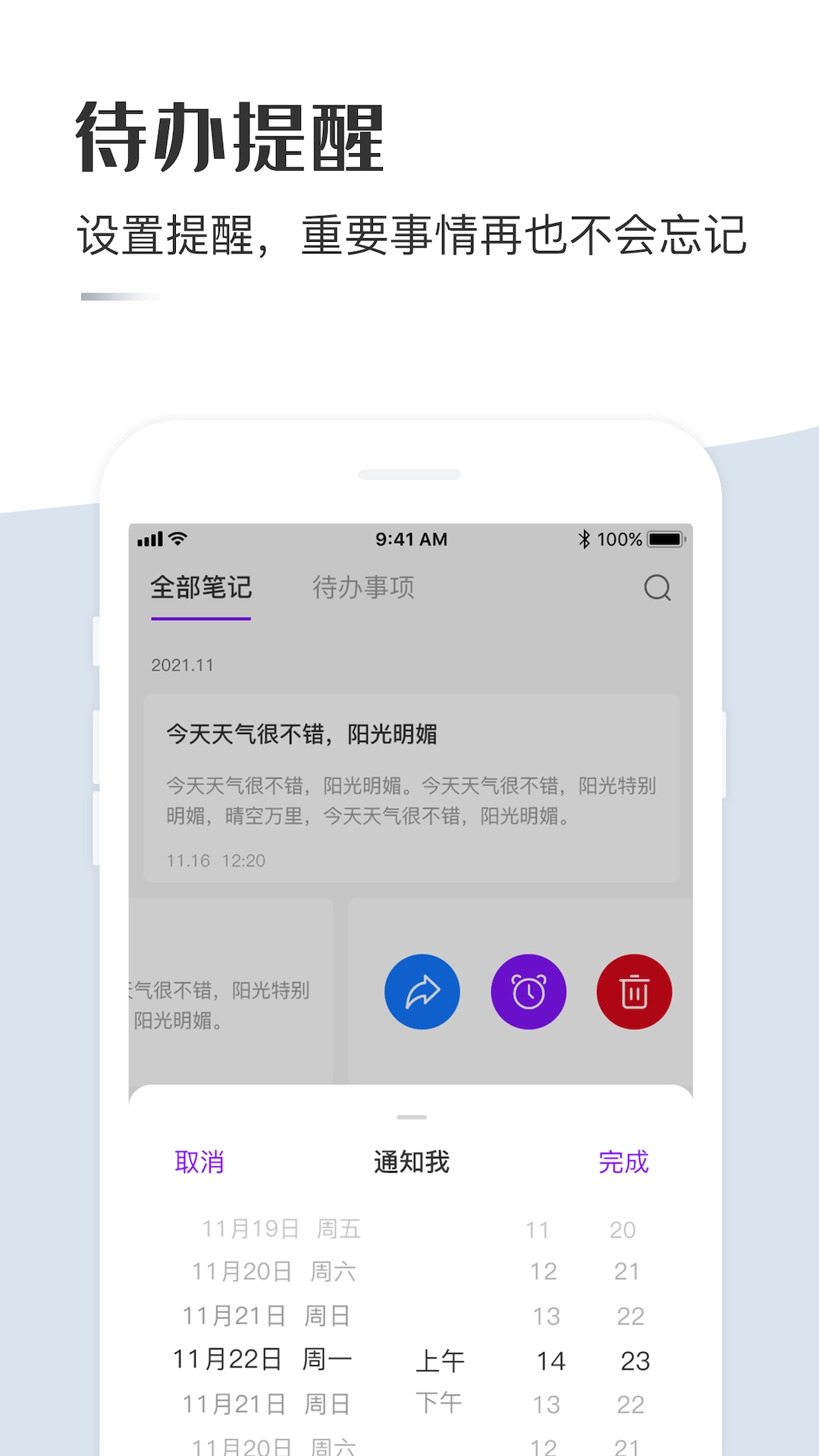 云笔记记事本图1