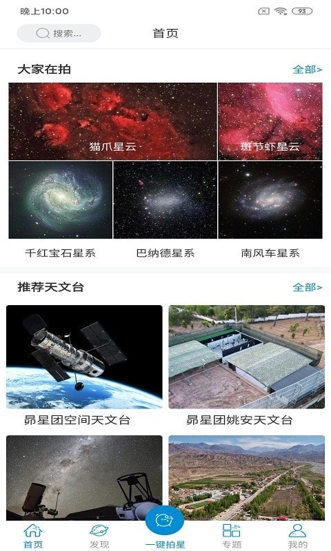 潮原拍星王 1