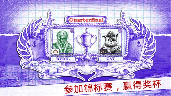 海战2中文版图3