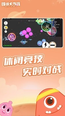 球球大作战游戏图4