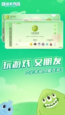球球大作战游戏截图2