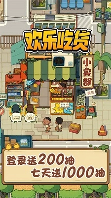 欢乐吃货最新版(3)