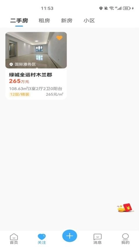 安家愿景免费版图3