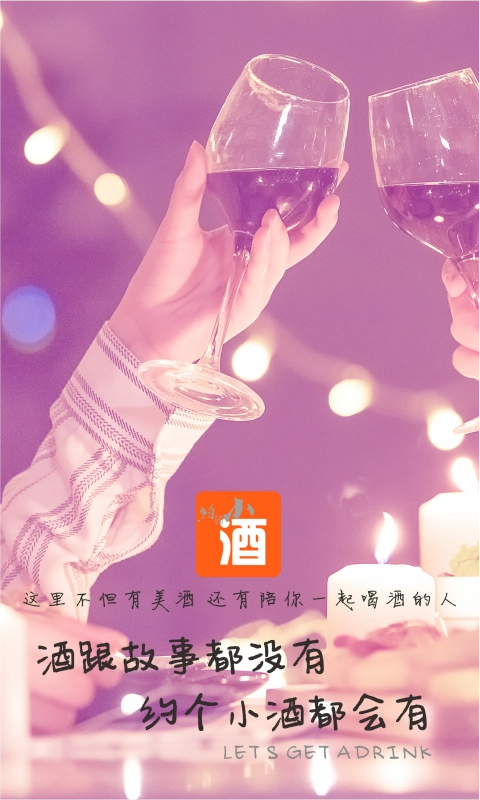 约个小酒图1