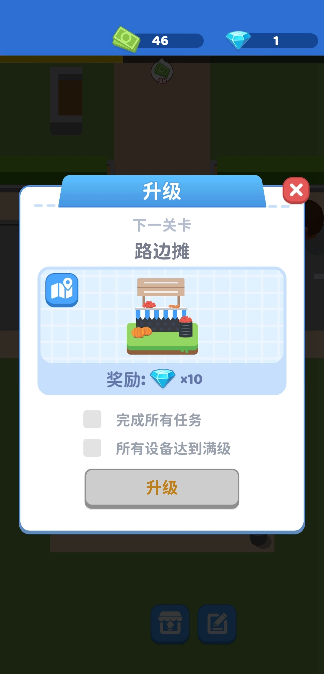 我要开个大超市(3)