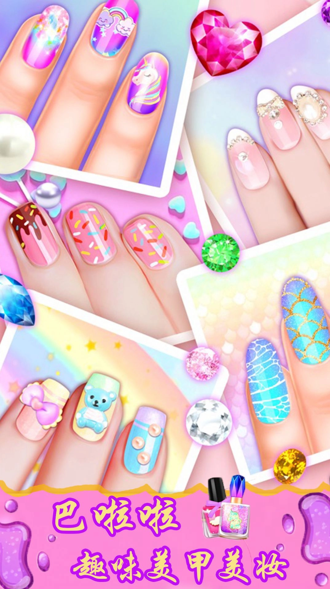 巴啦啦趣味美甲美妝截圖3