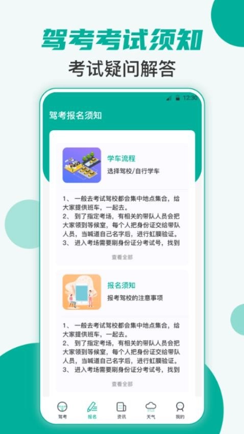 驾照考试直通车手机版图4
