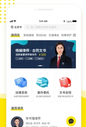 律师侠法律咨询软件 1