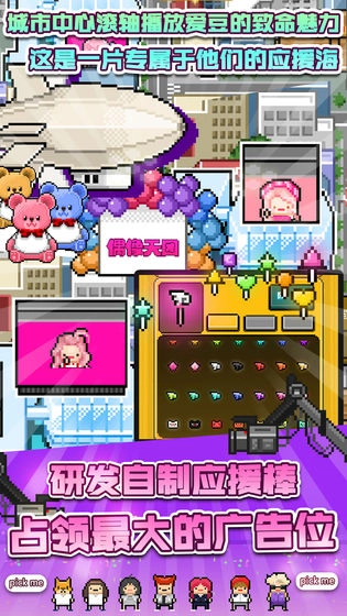 偶像天团养成记图5