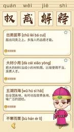 全民消成语红包版