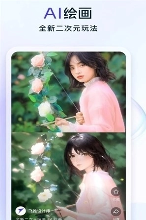 小贝AI绘画软件图1