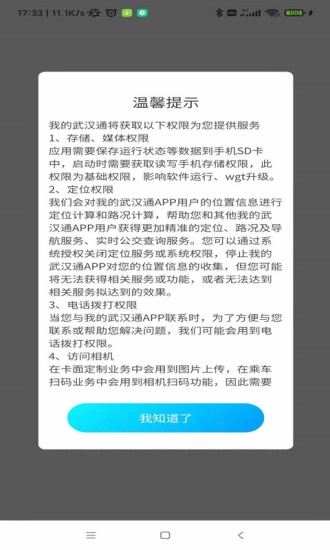 我的武汉通2025