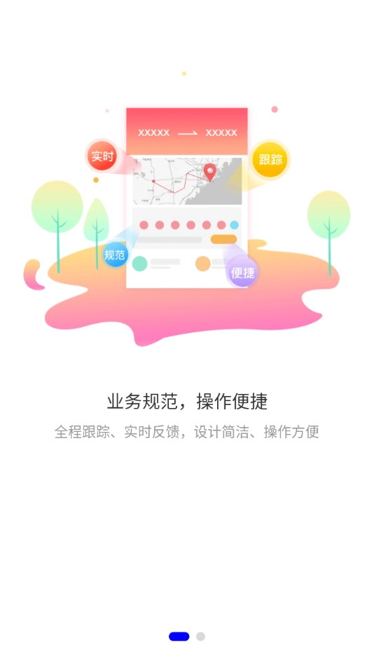 谷瑞特司机端图2