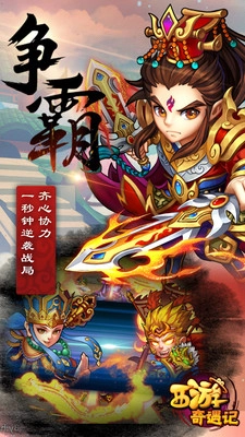 西游奇遇记最新版(1)