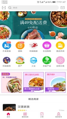 幸福高邮截图3
