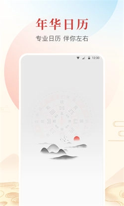 年华日历手机版图4