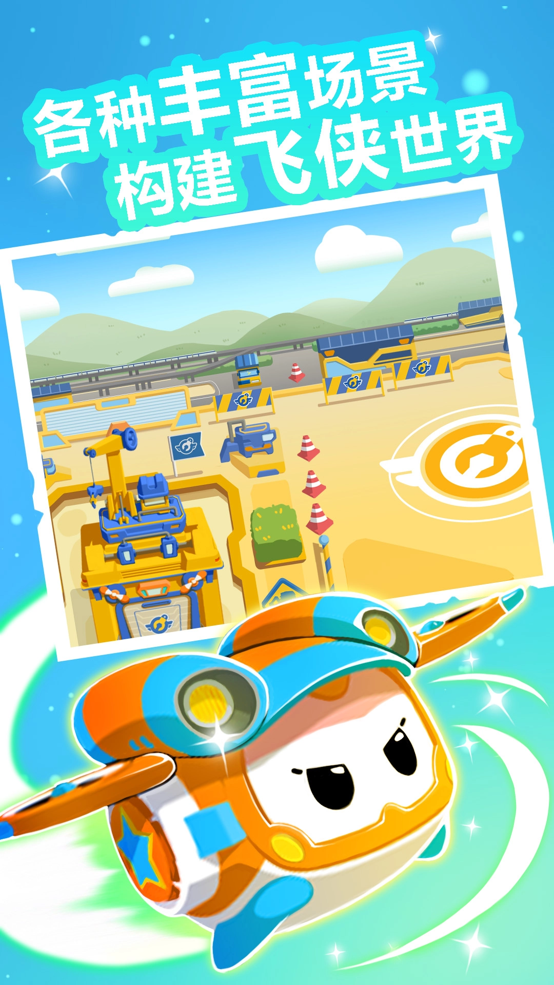 超级飞侠总动员图3