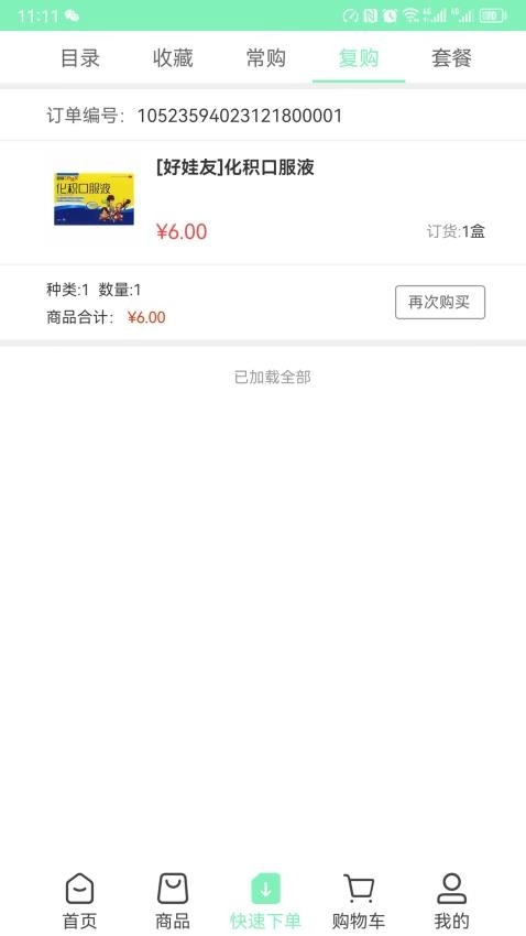 国信医药安卓版图1