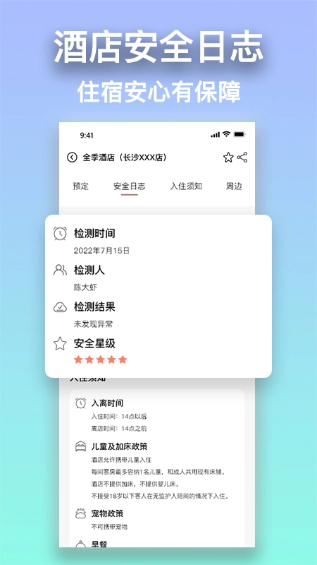 安住会图4