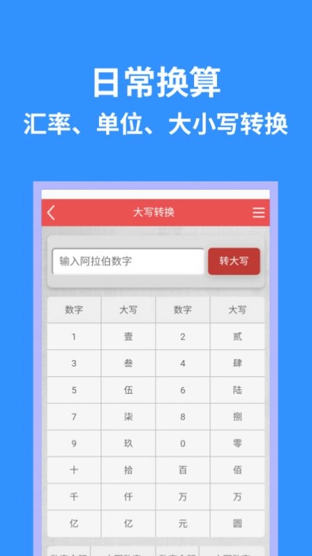掌上实用工具箱-图1
