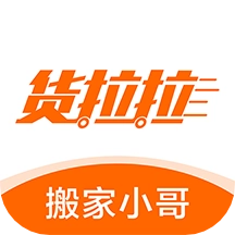 货拉拉搬家小哥