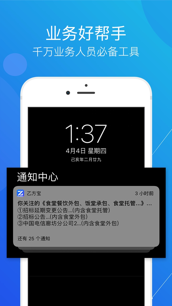 乙方宝招标截图4